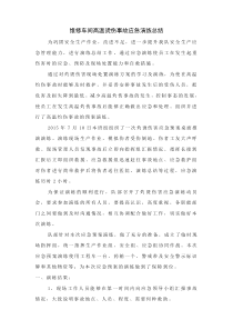 灼烫应急演练总结