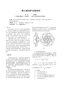 离心泵气液两相流试验研究