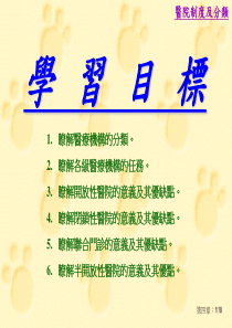 医院制度及分类(1)