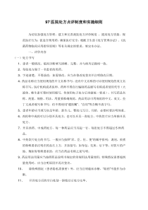 医院处方点评制度和实施细则