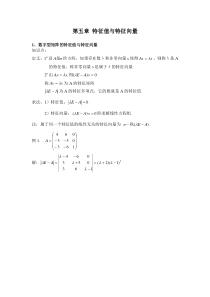 第五章特征值(考研精讲)