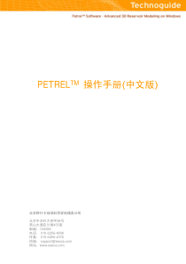 Petrel操作手册(中文)