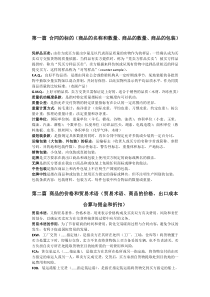 国际贸易实务知识点总结——对应上海对外经贸大学所用教材