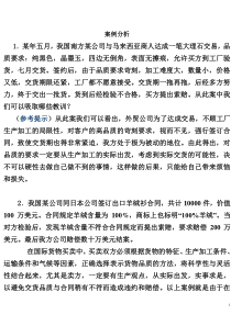品质、数量、包装——案例分析