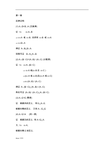 离散数学例题整理