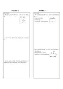 中考物理计算题闯关(电学)