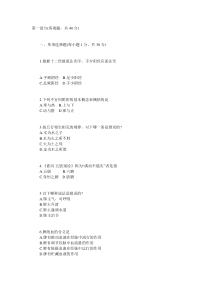 中医基础理论试题及答案3