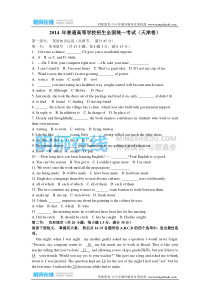2014年天津市高考英语试题及答案