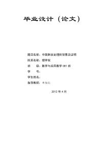中国剩余定理的背景及证明