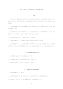 医院章程