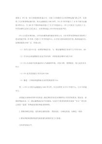 第三方物流案例分析及参考答案