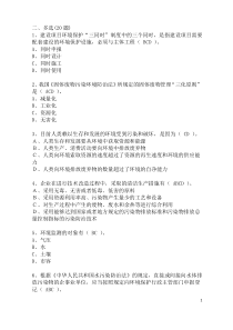 环保类多选题(20题)