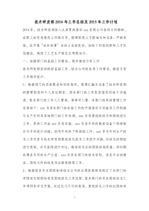 技术研发部2014年工作总结及2015年工作计划