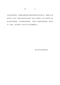 医院管理制度职责汇编