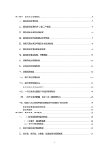医院感染管理制度与职责(全)