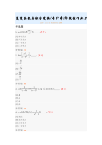 复变函数与积分变换(专升本)阶段性作业3