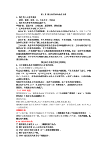 微生物生理学复习大纲