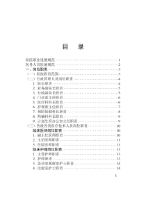医院规章制度