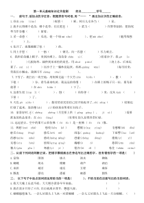 部编版五年级下册第一单元基础知识过关检测