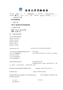哲学家就餐问题实验报告