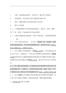 医院部订单人员管理制度