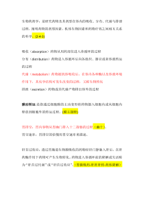 生物药剂学与药动学(复习重点)