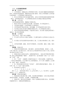 十三、公司档案管理制度(1)