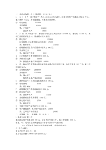 中级财务会计(一)形考5
