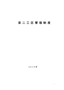 十五项制度