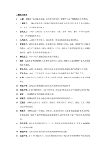 土壤肥料学名词解释+考点