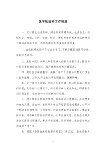 十四项核心制度-十四项核心制度