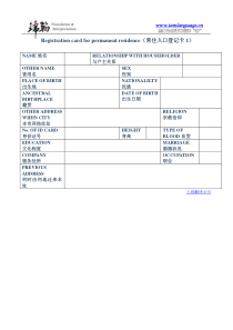 中国户口本英文翻译模板——上海翻译公司