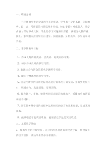 join--in-五年级英语下册教学计划