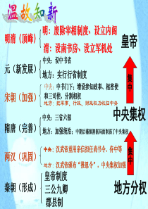 明清君主专制的加强高一历史课件