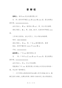 答辩状(精华版)