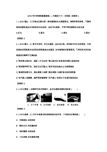2019年中考物理真题集锦专题46：光现象(含解析)
