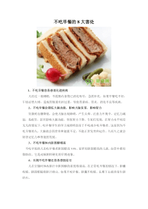 不吃早餐的8大害处