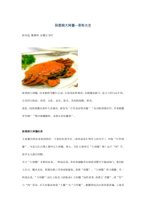 阳澄湖大闸蟹