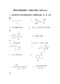 大学有机化学阶段复习(免费下载)