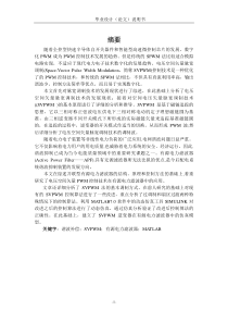 基于空间矢量的有源电力滤波器仿真研究