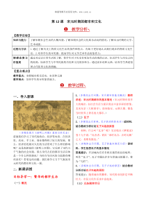 第12课宋元时期的都市和文化教案初中历史部编版七年级下册教学资源