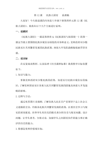 第12课民族大团结说课稿1