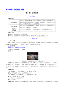 第1课古代埃及