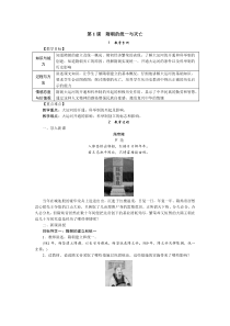 第1课隋朝的统一与灭亡