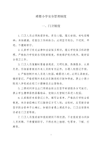 十项制度