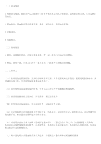 强制拆迁工作预案
