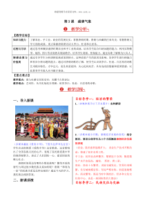 第3课盛唐气象教案初中历史部编版七年级下册教学资源