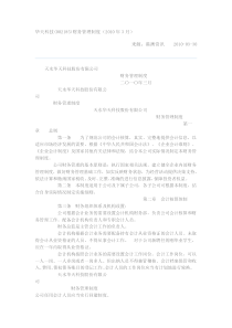 华天科技(002185)财务管理制度(XXXX年3月)