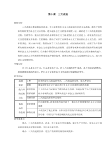 第5课三大改造教案1