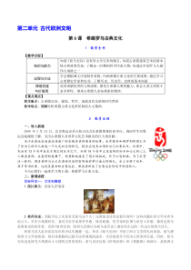 第6课希腊罗马古典文化